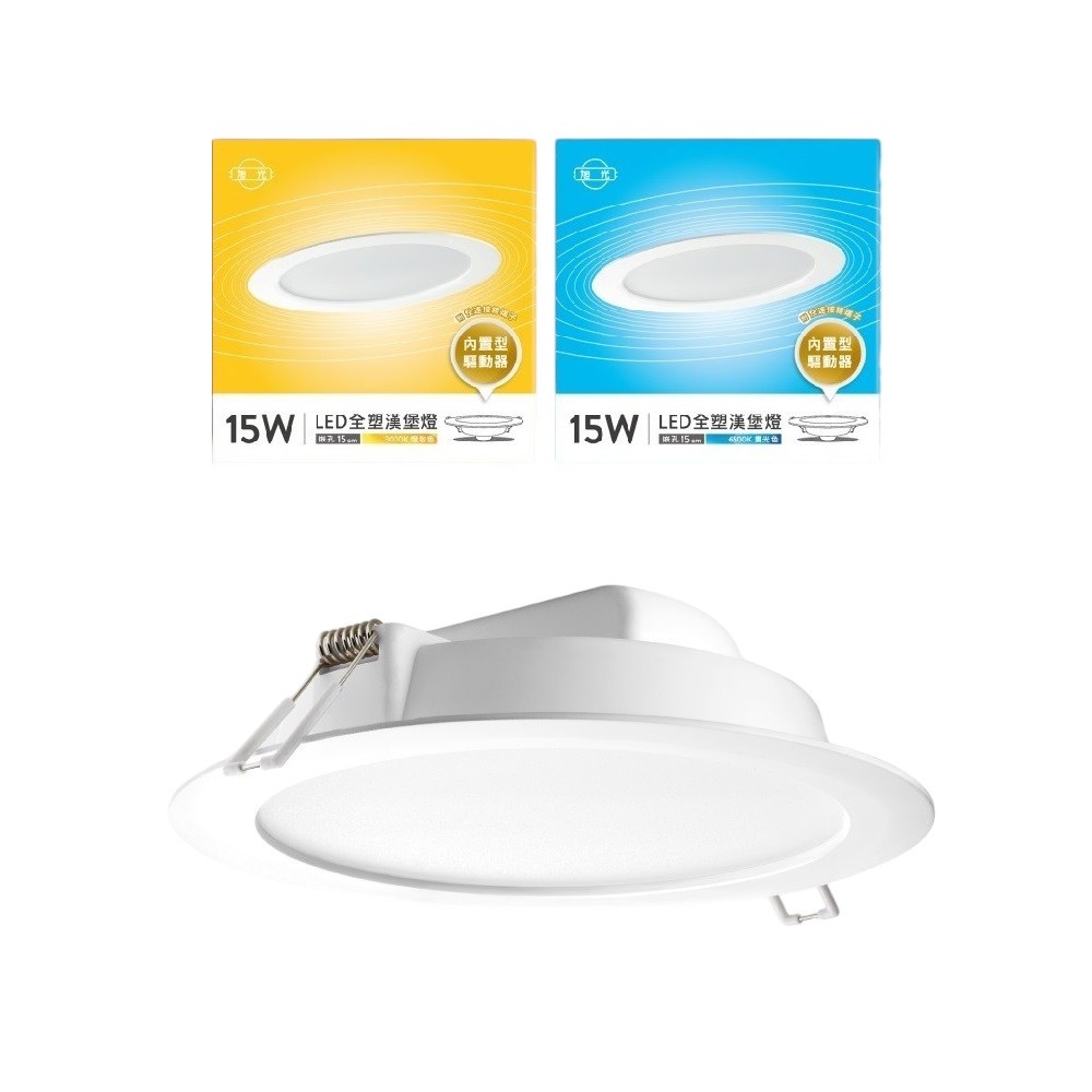 旭光LED全塑漢堡燈 15W 晝光色 燈泡色