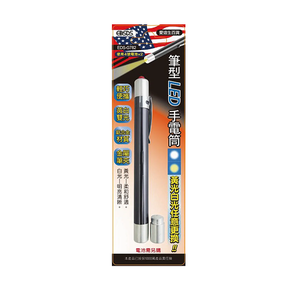 EDSDS筆型LED雷射筆G782