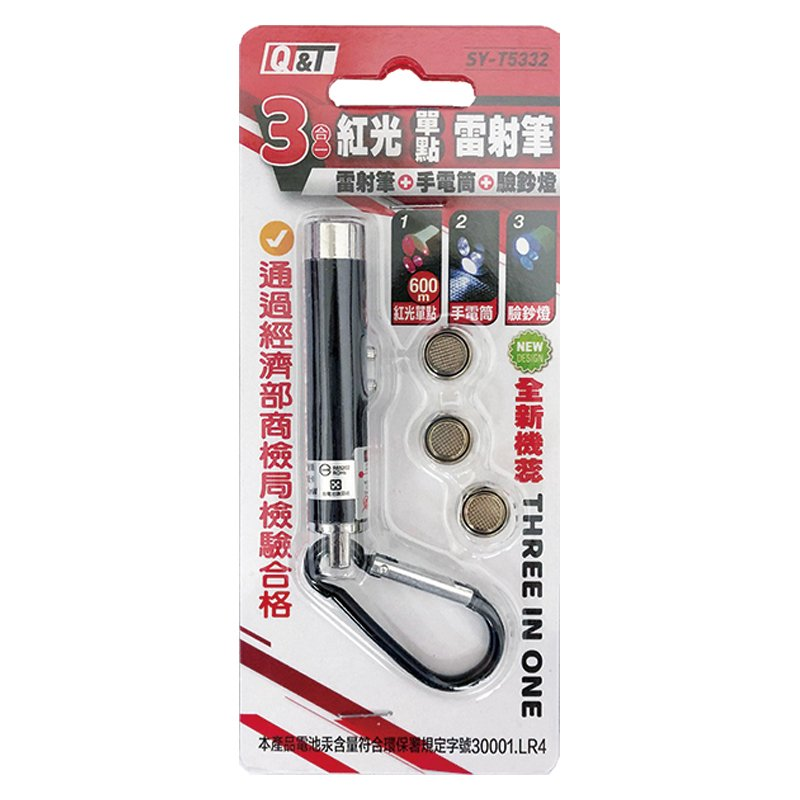 三合一雷射筆SY-T5332
