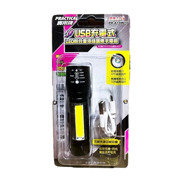 實用牌USB充電式LED鋁合金伸縮調焦手電筒