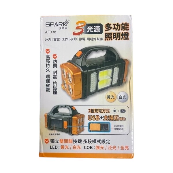 快樂家三光源多功能照明燈AF338