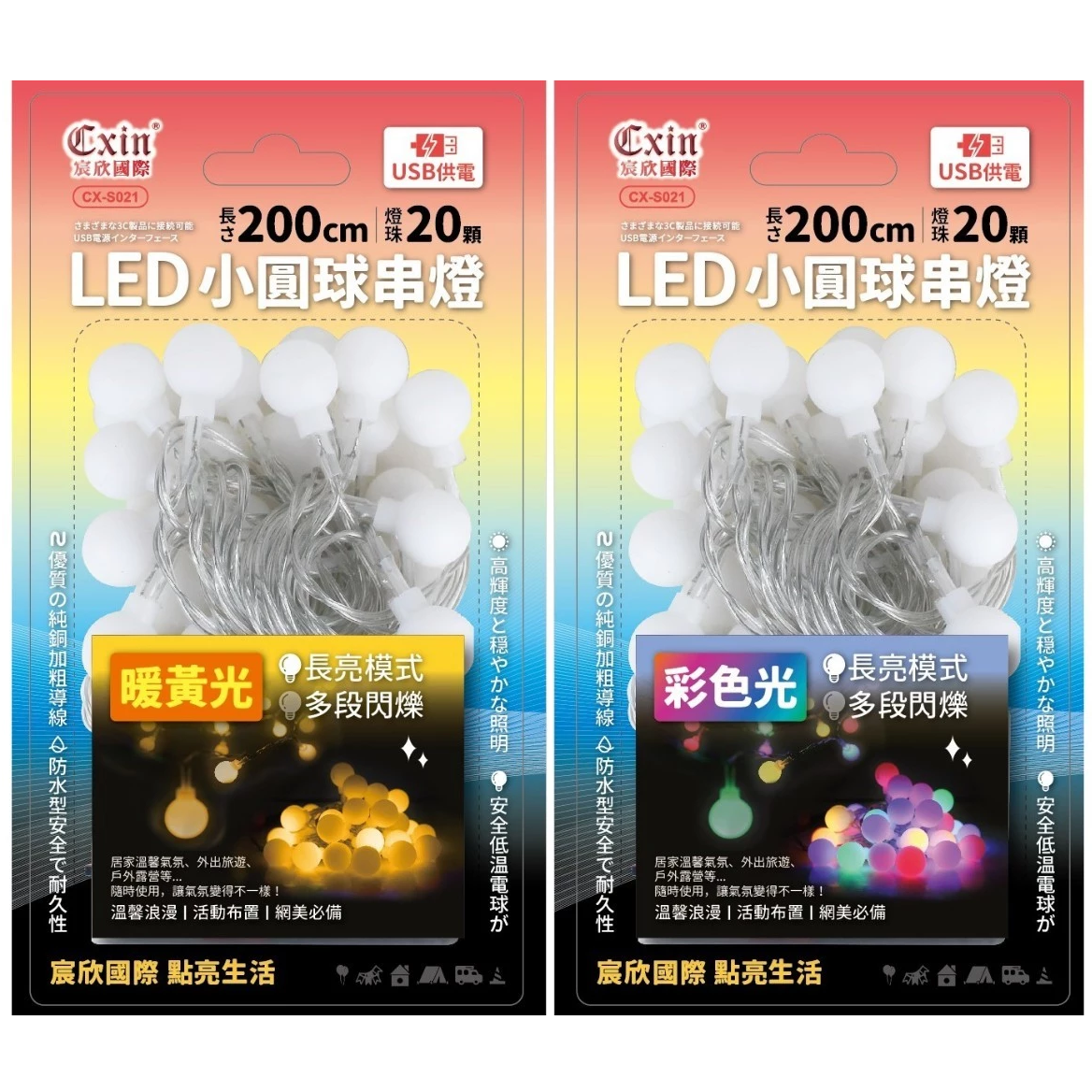 宸欣USB供電式LED小圓燈串燈