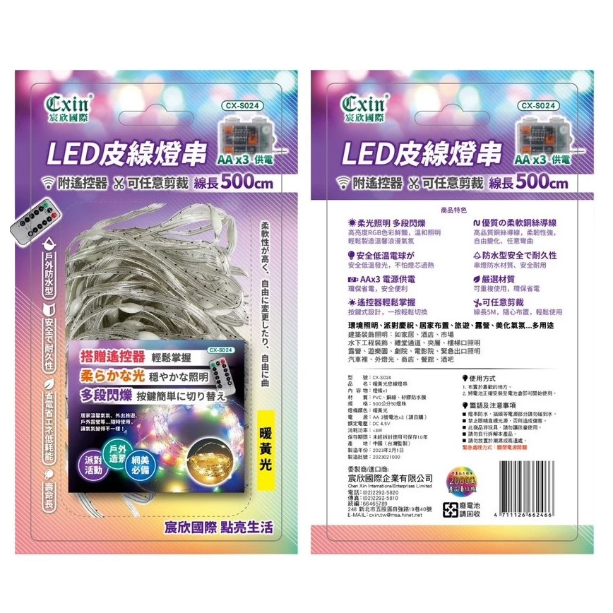 宸欣暖黃光皮線燈串CX-S024