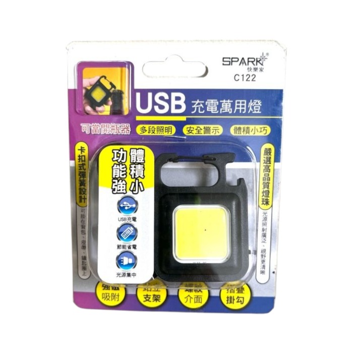 快樂家USB充電萬用燈C122
