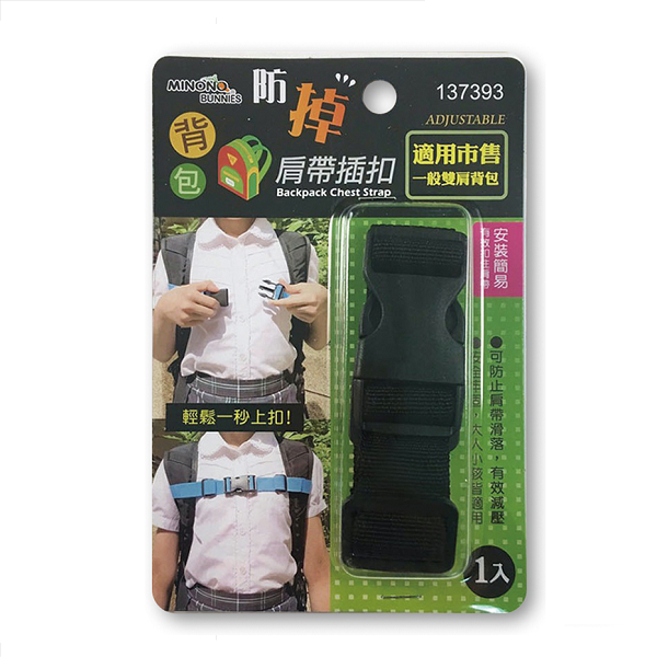 米諾諾背包防掉肩帶插扣137393