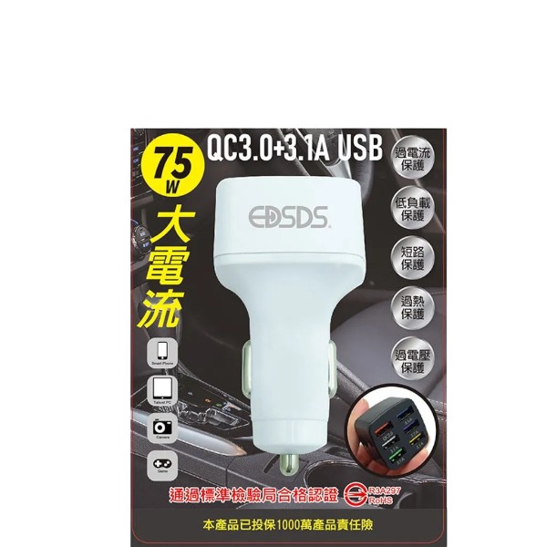 愛迪生USB 6孔快速車用充電器 EDS-USB112