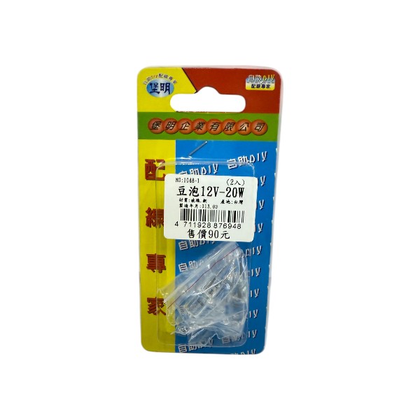 堡明豆泡12V-20W (2入)