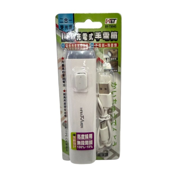 充電式手電筒 SY-T8043