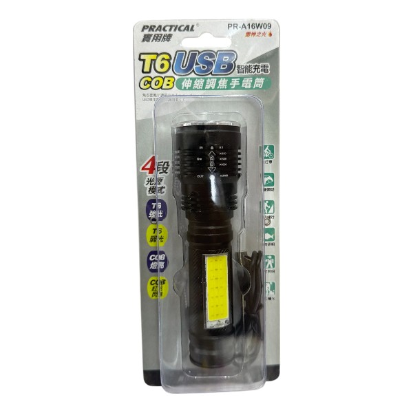 實用牌T6+COB USB智能充電手電筒