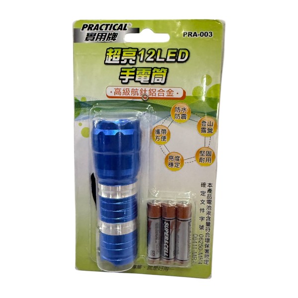 實用牌超亮12LED手電筒