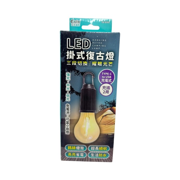 LED掛式復古燈