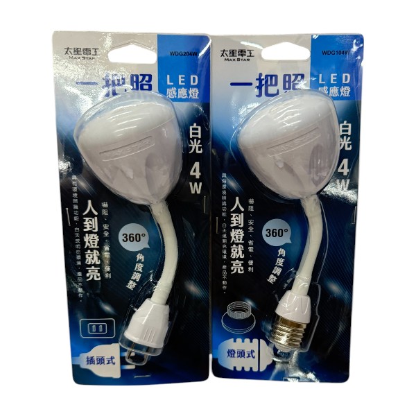 TRISTAR一把照LED感應燈4W AC插頭式 E27燈頭式