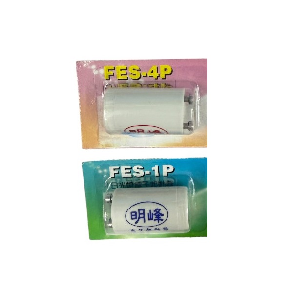 正裕電子式日光燈啟動器