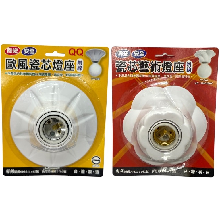 瓷芯燈座(附線) 