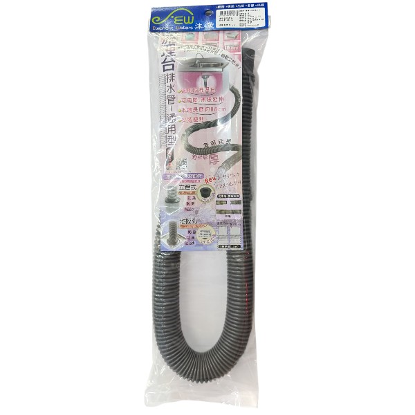 沐象通用型流理台排水管-0605A