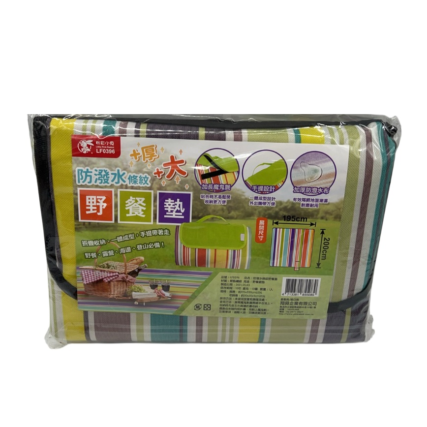 粉彩小兔防潑水條紋野餐墊 LF0396