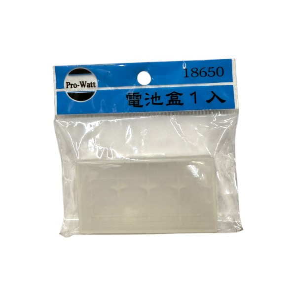 PRO-WATT-電池盒1入18650
