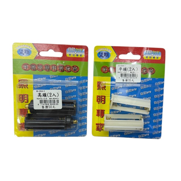 堡明手電筒專用電池架 (2入)(4號電池3入)