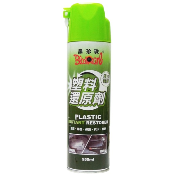 黑珍珠塑料還原劑