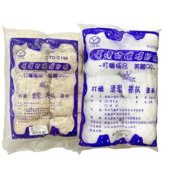 打蠟白棉紗球