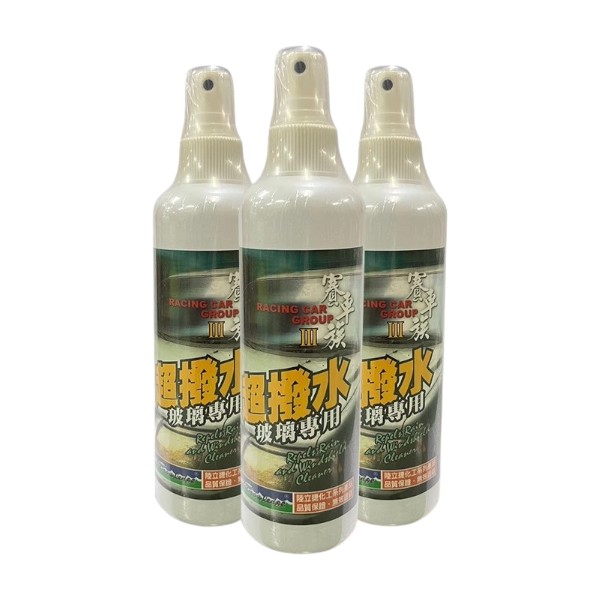 賽車族超撥水玻璃專用