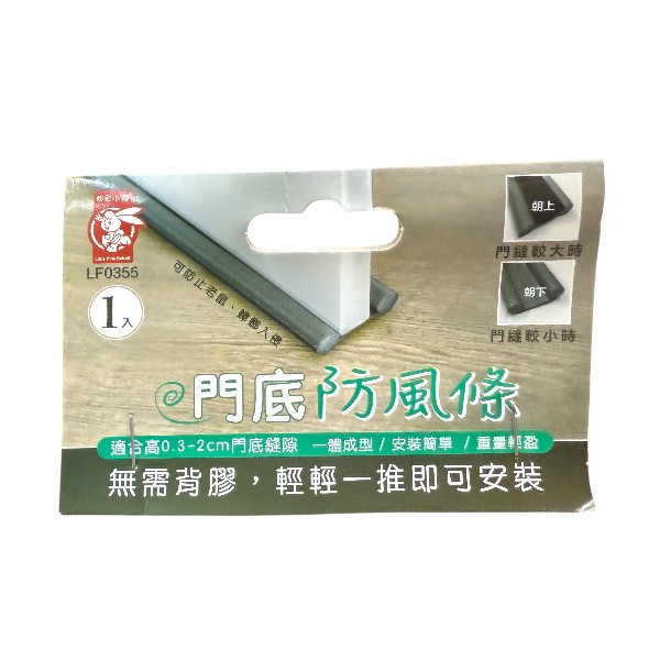 粉彩小兔門底防風條 LF0355