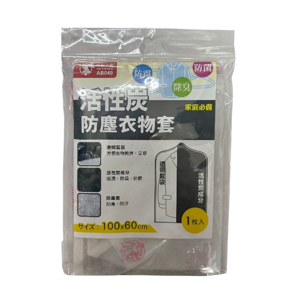粉彩小兔活性炭防塵衣物套