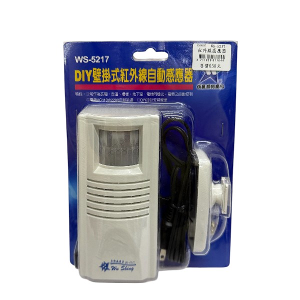 伍星紅外線感應器
