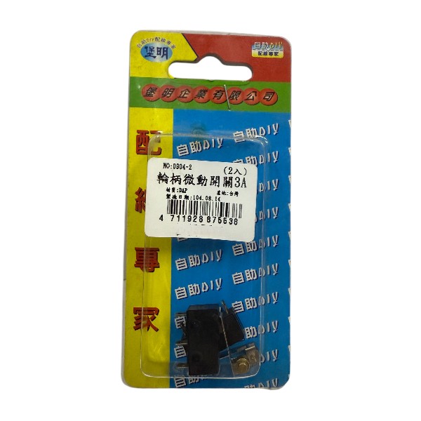 堡明輪柄微動開關