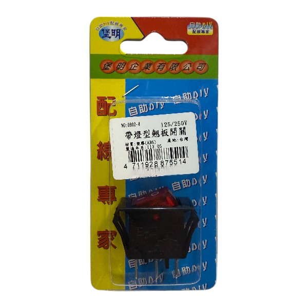 堡明帶燈型翹板開關