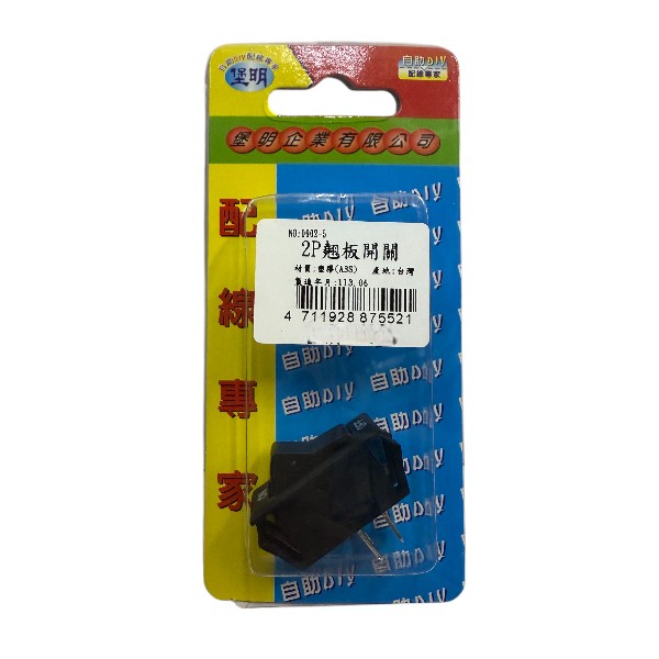 堡明2P翹板開關