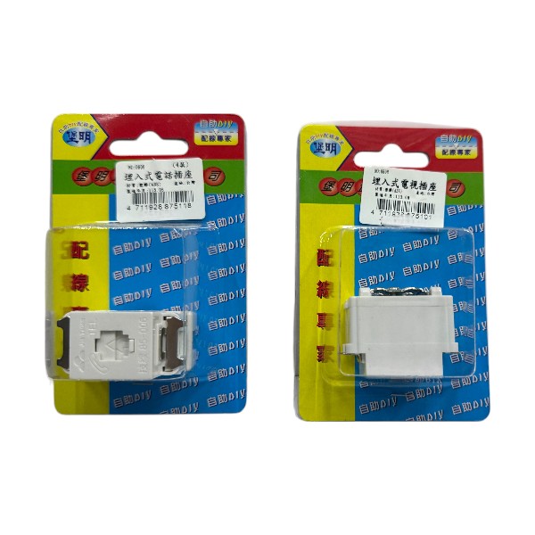 堡明埋入式電話/電視插座
