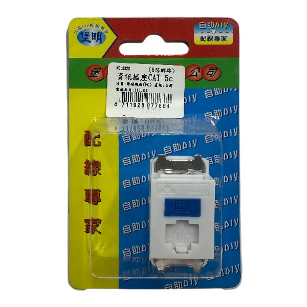 堡明資訊插座CAT-5e