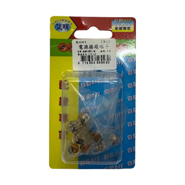 堡明電源接續端子