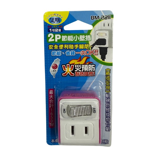 堡明1切2座2P節能小壁插