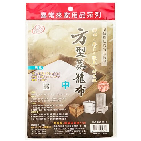 喜常來方型蒸籠布