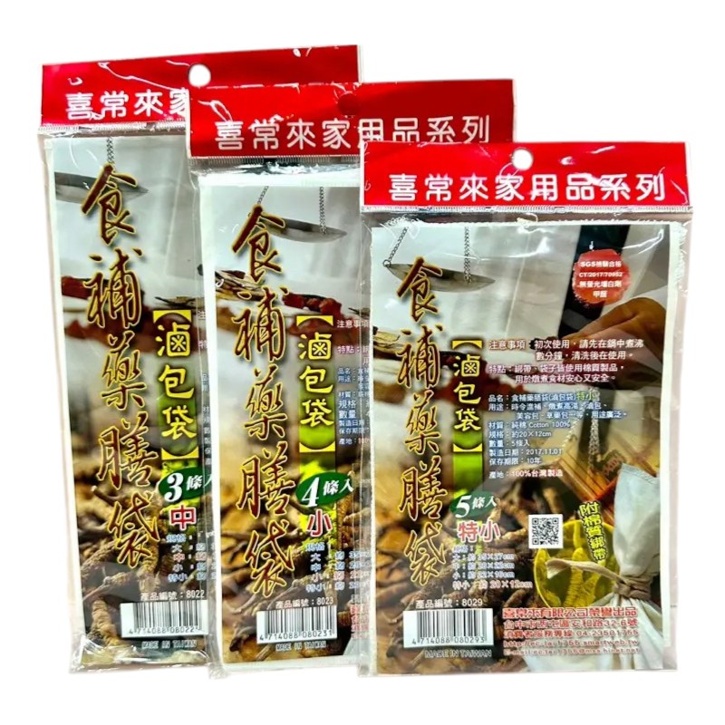 喜常來食補藥膳袋