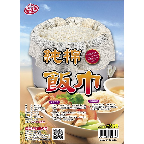 喜常來純棉飯巾