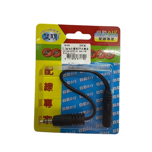 堡明3.5mm立體對2*立體座