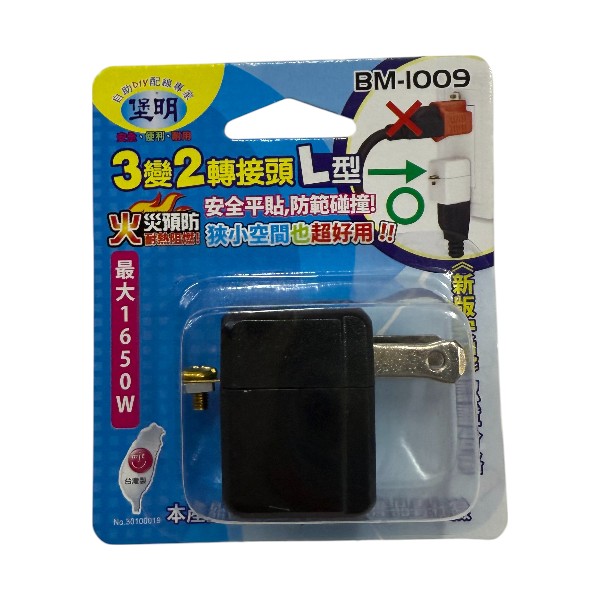 堡明3變2轉接頭L型