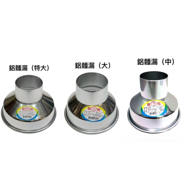 双炮麵漏