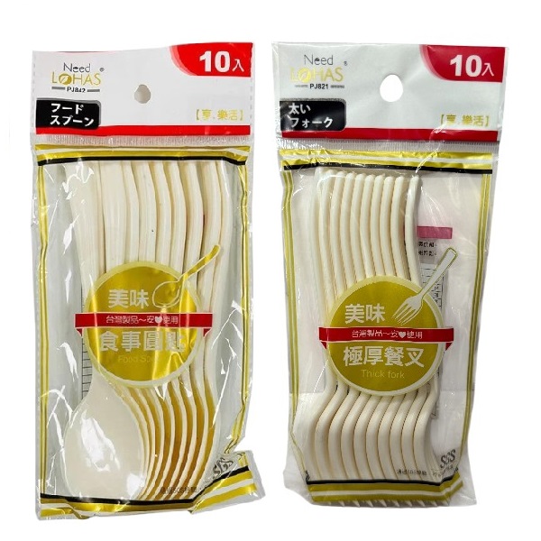 享樂活10入美味 食事圓匙 極厚餐叉