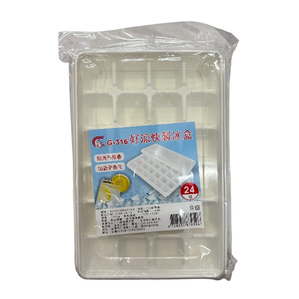 好涼快製冰盒
