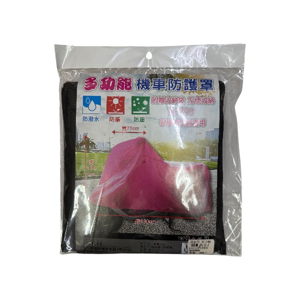 多功能機車防護罩