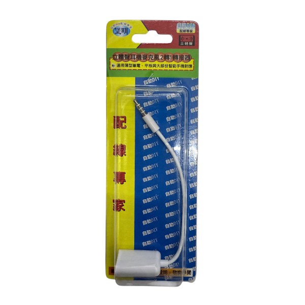 堡明立體聲耳機麥克風2轉1轉接器
