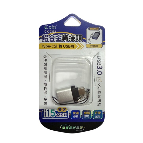 宸欣鋁合金轉接頭