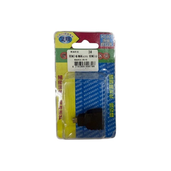 堡明HDMI母轉Micro HDMI公