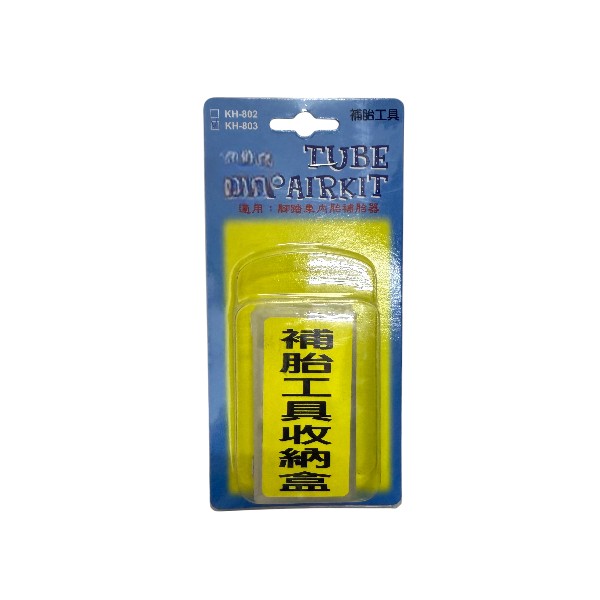 補胎工具組 KH-803