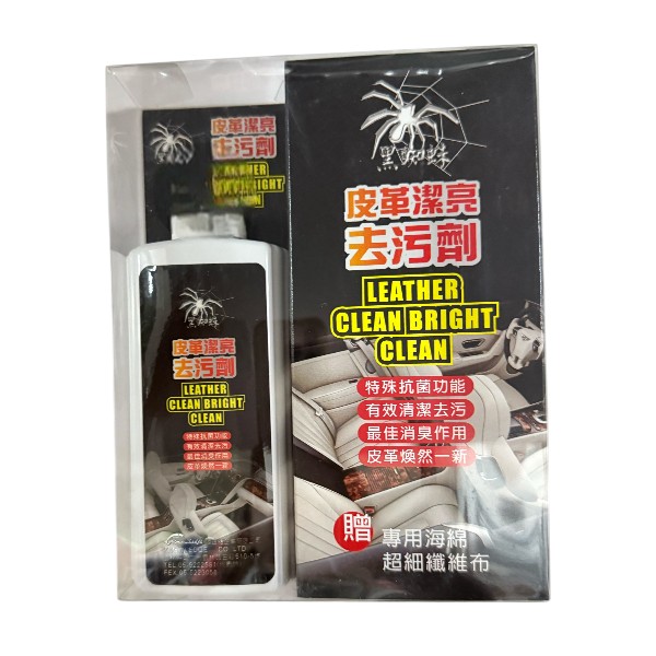 黑蜘蛛皮革潔亮去汙劑