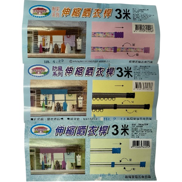 伸縮晒衣桿3米